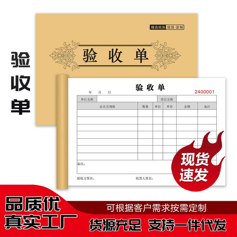 验收单收货单检验货物单入库凭证商品采购材料出库单定制联单本子