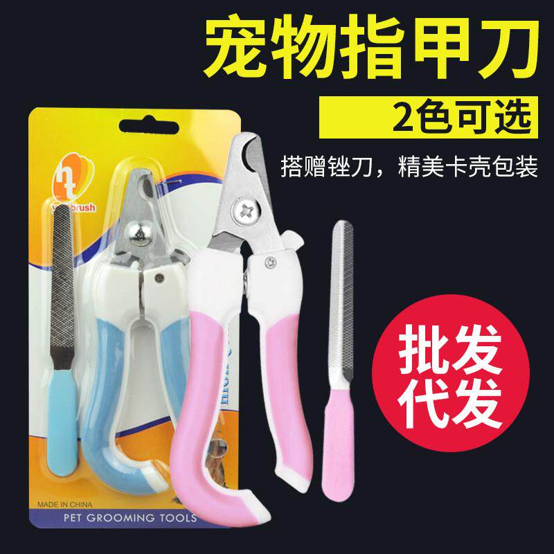 厂家宠物指甲刀狗狗猫咪指甲钳套装带锉刀指甲剪带挡板纸壳装