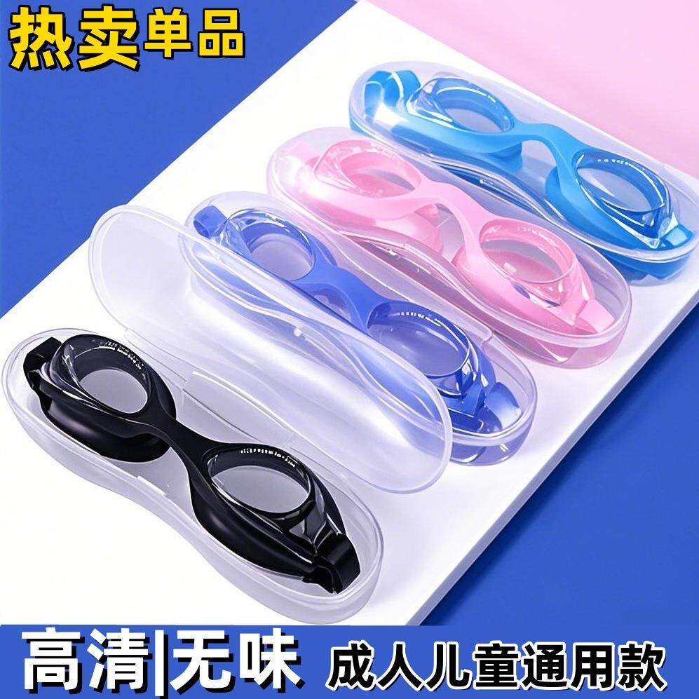 厂家盒装泳镜儿童成人男女通用品游泳镜防水防雾高清游泳眼镜