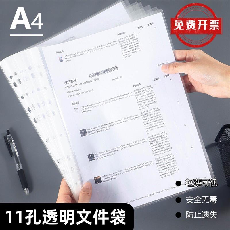 11孔文件袋a4保护膜透明快劳夹打孔插页袋塑料活页资料袋档案