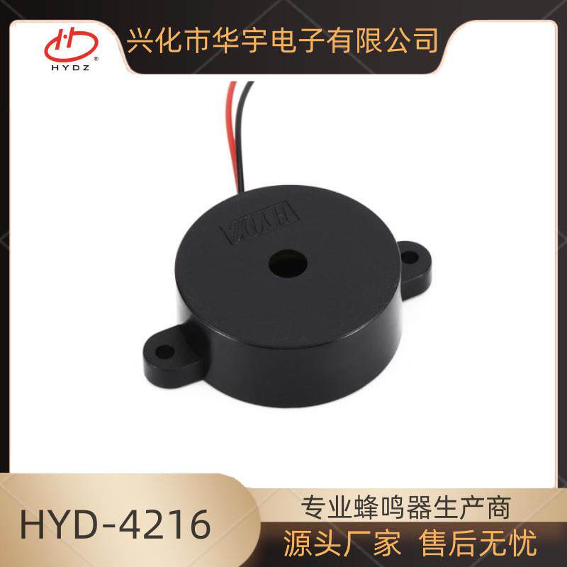 蜂鸣器压电式有源蜂鸣器HYD-4216连续声12v3-24v 42*16MM