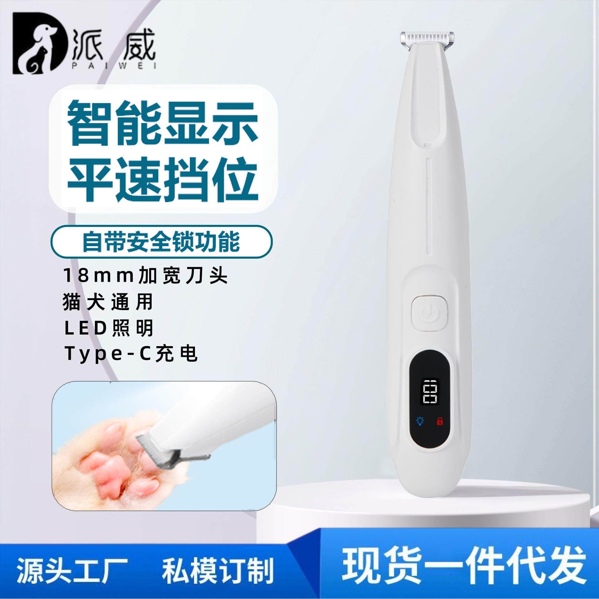 带LED灯防水剃脚毛刀 猫咪剃脚毛专用电推子 宠物狗狗修剪脚毛器