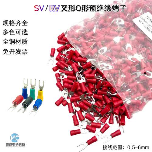 SV接线端子1.25-3.2/3.5/5.5-3/4/5/6/8欧式叉型冷压铜线鼻电线