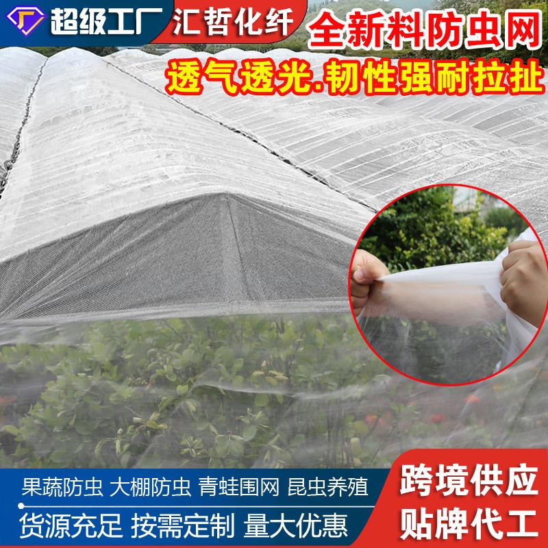 跨境大棚专用防虫网农用蔬菜果树保护网养殖围网加密可裁剪防虫网
