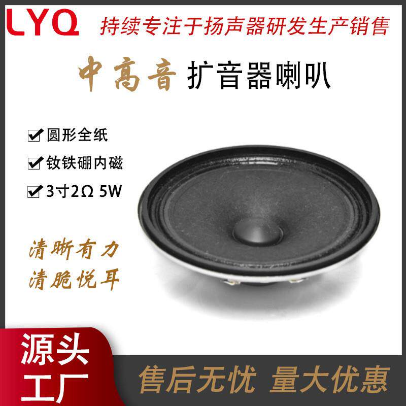 工厂直销3寸13芯25W圆形全纸钕铁硼内磁式扩音器中高音音响喇叭
