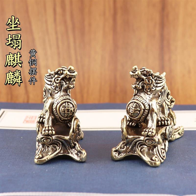 黄铜复古对(一对)座塌麒麟居家纯铜麒麟办公室客厅茶几创意摆件