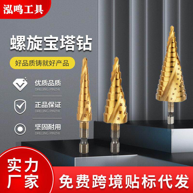 定制螺旋槽塔钻头阶梯塔型扩孔器不锈钢铁铝板金属打孔开孔器