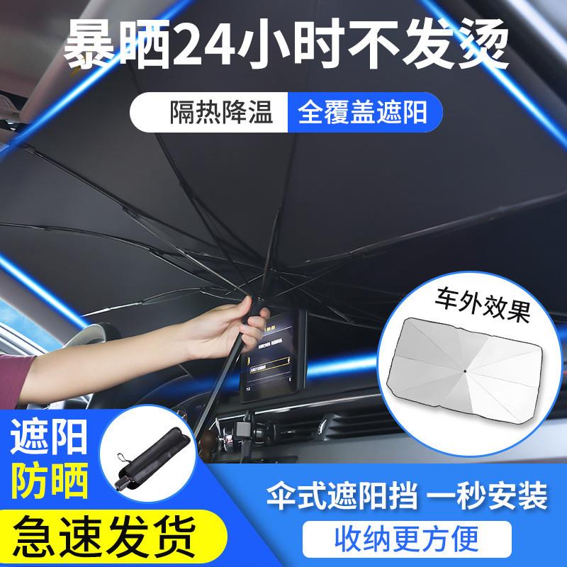 汽车黑胶伞前档隔热防脱落太阳伞防晒汽车伞遮阳挡车内汽车防晒伞