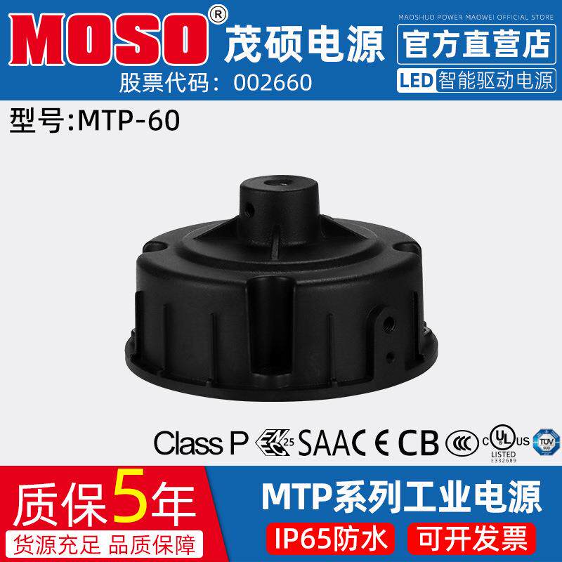 MOSO茂硕MTP-060M040/054厂房灯工矿灯棚照灯户外防水LED驱动电源