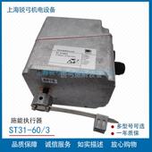 IST50 IST31 施能燃烧配件风门执行器ST31 60T3EST31 60T3