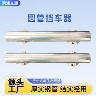 圆管挡车器防撞杆不锈钢车轮挡止器加厚车库车位圆管防撞挡车器