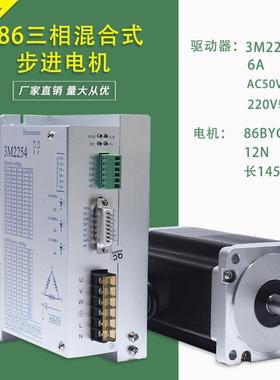 三相86步进电机套装86BYG350E 12NM+驱动直接 220V无需电源变压器