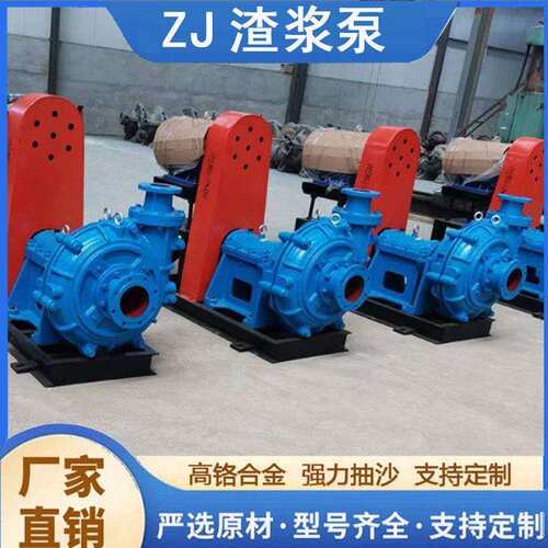 ZJ渣浆泵矿山洗煤厂用泵卧式离心泵水泵泥浆泵化工泵耐磨ZJ吸砂泵