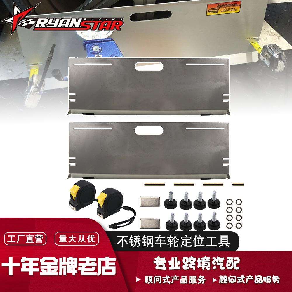 跨境热销 汽车配件车轮定位工具 通用不锈钢脚趾角度测量工具趾板