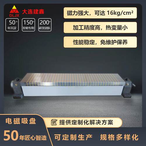 回转电磁吸盘XD42-125X620铣削电磁吸盘磨床专用电磁吸盘大连建鑫