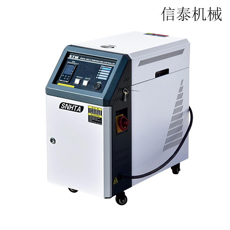 信泰模温机· 水式模温机温控机挤出机控温机压铸机控温机