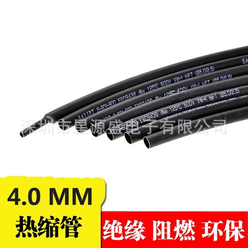4MM热缩管 绝缘套管 收缩管 热缩套管 直径4mm 200米一卷