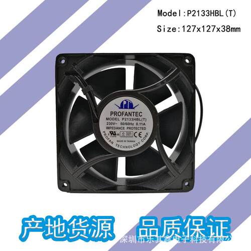 P2133HBL原装PROFANTEC维弘AC230V 127*127*38轴流散热风扇