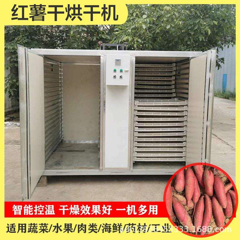 小型红薯烘干机 家用地瓜片烘干箱 番薯土豆干智能烘干机设备