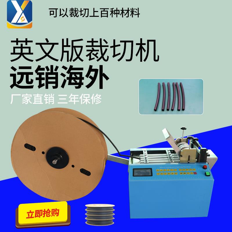 自动英文版热缩管穿线管裁切机电池套管导光条裁剪机小型 切管机