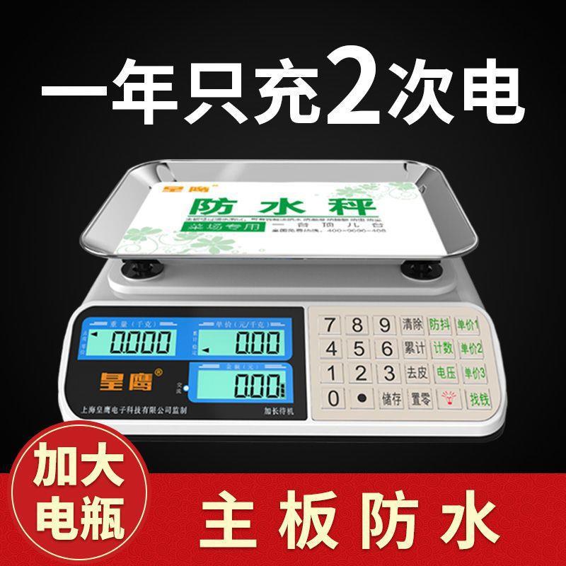 皇鹰电子秤商用小型家用防水电子称重30kg充电台秤卖菜市场高精度图片