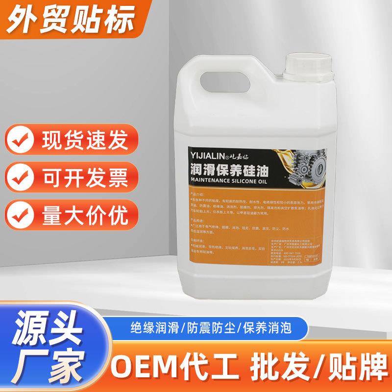 2.5L润滑保养硅油机械润滑导热绝缘文玩保养脱模实验油滑油