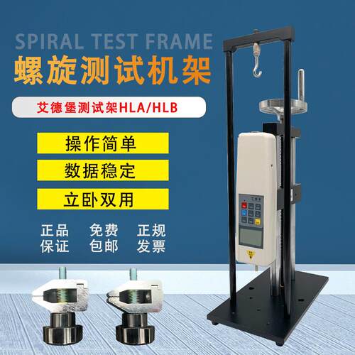 HLB 螺旋机架带标尺/推拉力计测试机台/压力拉力试验机 艾德堡