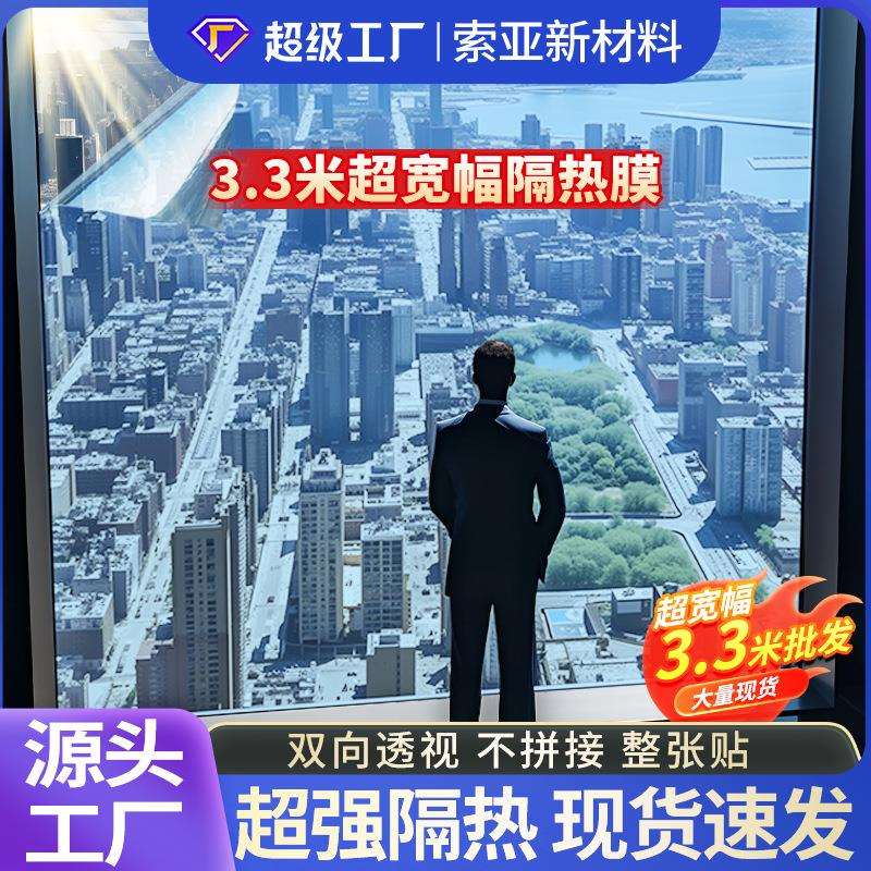 超宽玻璃隔热膜加厚家用别墅大平层商铺贴膜防晒遮光工厂玻璃贴膜
