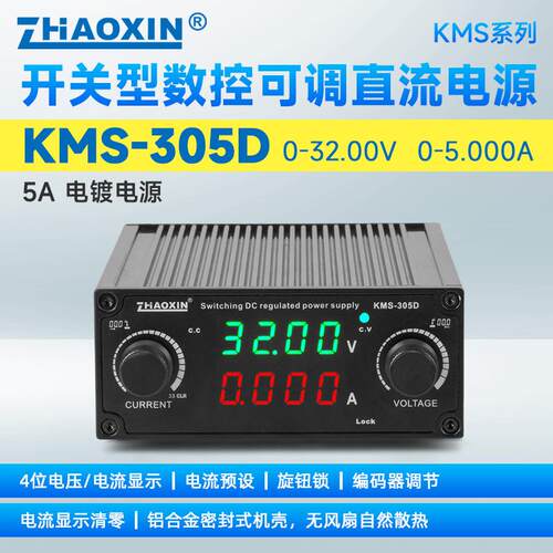 ZHAOXIN兆信KMS-305D 32V/5A便携式全铝合金机壳可调直流稳压电源
