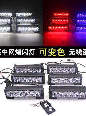 一拖六无线遥控6led杠灯汽车摩托三色中网爆闪警示灯红蓝变白色灯