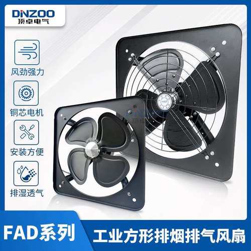 FAS/FAD20-4/25-4/30-4/35-4/40-4/50-4方形工业排风扇换气扇壁扇
