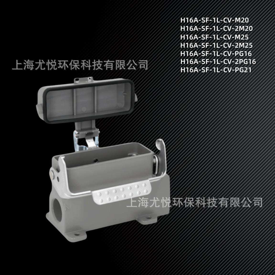 工业航空插头H16A-SF-1L-CV-M20/2M20单双孔矩形重载连接器