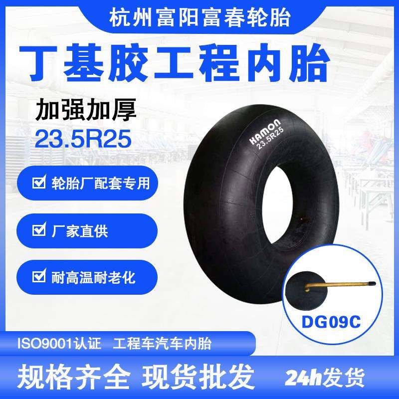 厂家直供加厚23.5-25DG09C加厚丁基胶内胎工程车产车轮胎外胎内胎