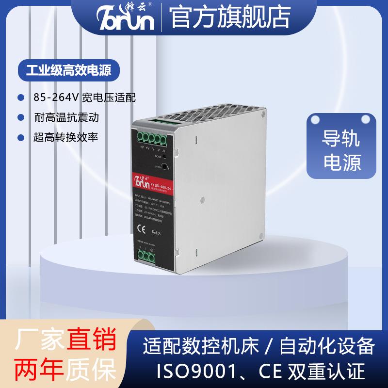 FY系列导轨式开关电源120W 12V30A防水防雨工业设备专用