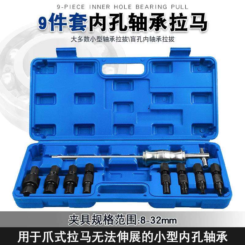9件内轴承拉码拔出器內孔培林滑锤组拔轮器拆卸内轴承拉马取出器