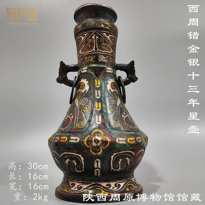 古青铜器铜壶摆件西周中期错金银十三年星壶博物馆古玩收藏