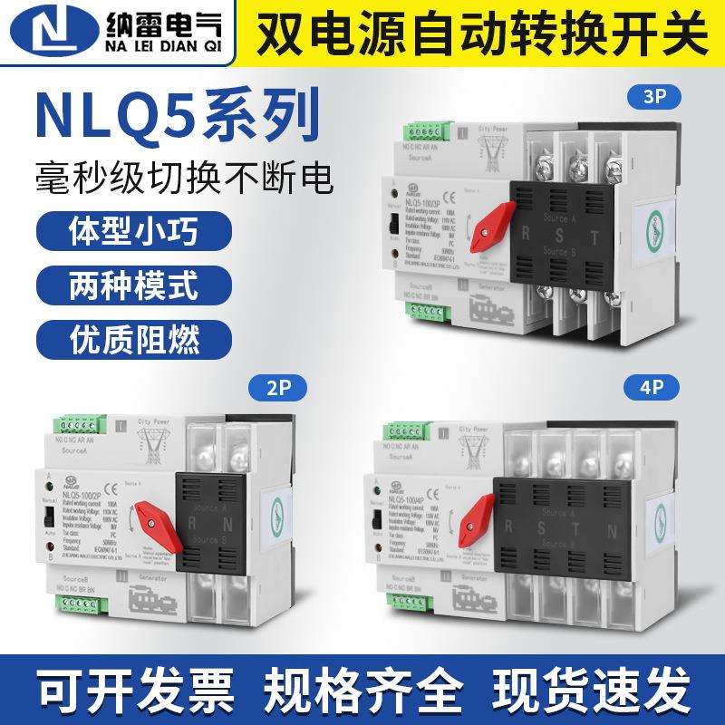 110V双电源自动转换开关左操作型2P3P4P/发电机63A100A不断电切换