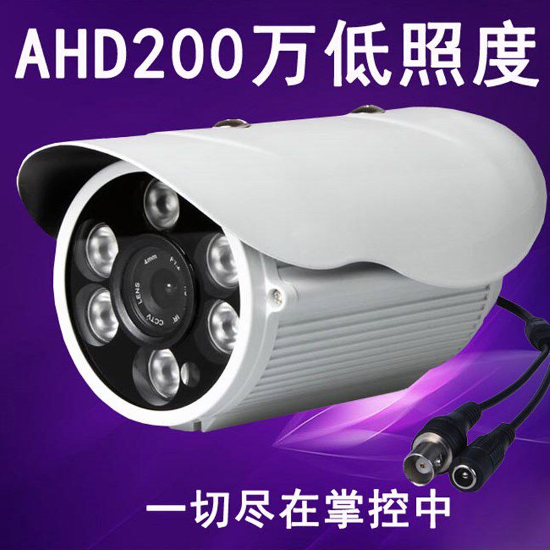 AHD200万低照度摄像机同轴高清监视摄影镜头1080P红外夜视监视器