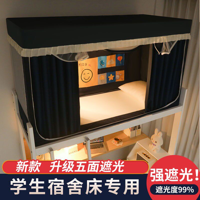全遮光学生宿舍蚊帐防蚊加密一体式防尘遮风上下单人床幔帘带支架