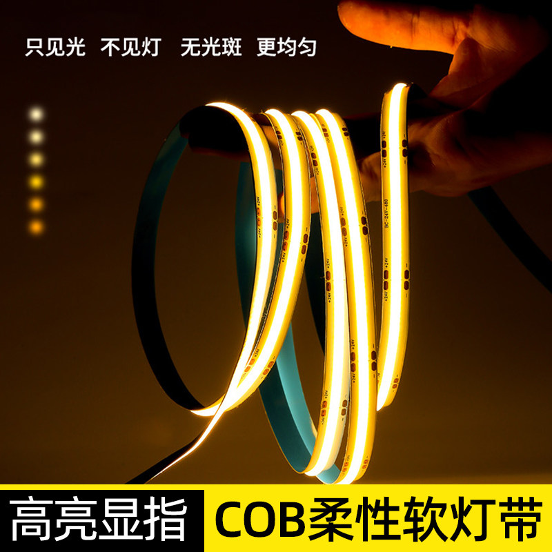 cob低压软灯带超亮12V24V柔性高显彩智能色自粘灯带室内吊顶悬浮
