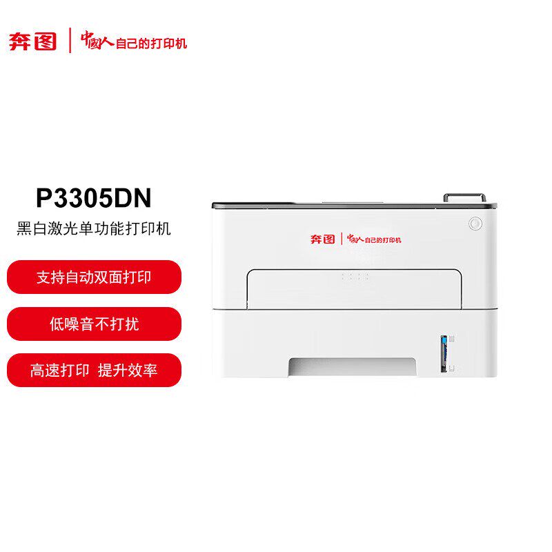 奔图P3301/3305/3306/3308/3325/3370/3365/3385dn黑白激光打印机 - 实物图