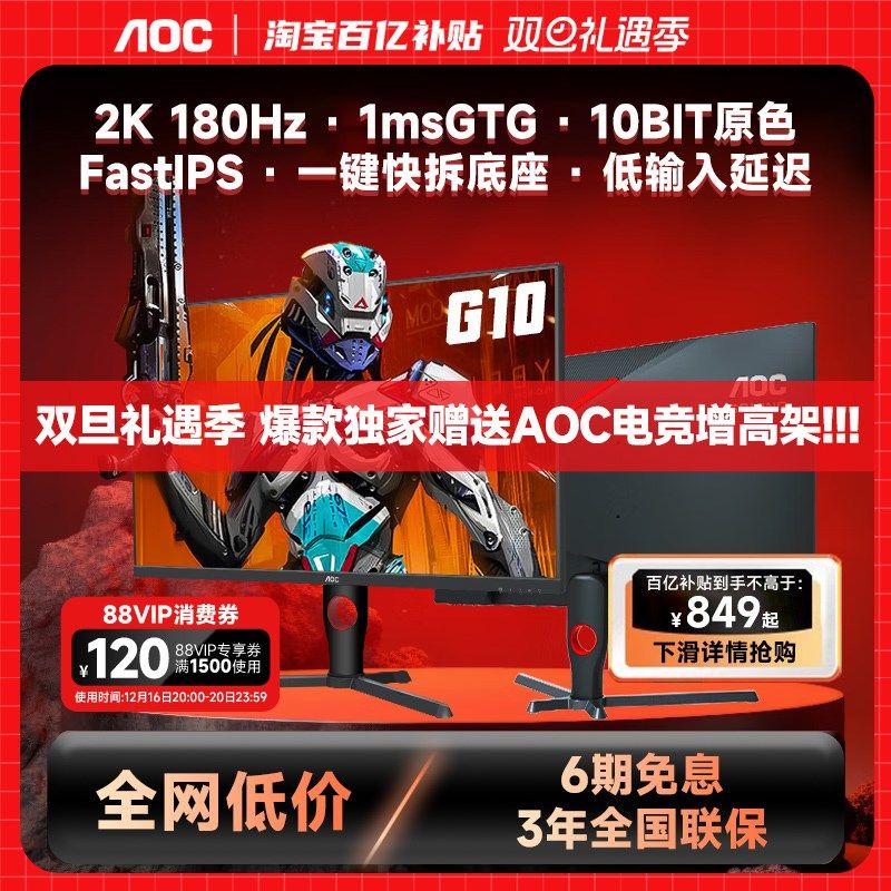 AOC27英寸2K180HZ电竞台式电脑显示器Q27G2SD笔记本外接副屏240HZ
