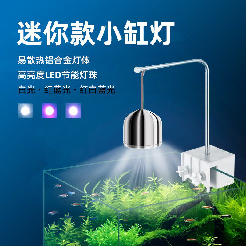 鱼缸吊灯高亮度LED夹灯小型水草缸热带鱼乌龟缸苔藓瓶金鱼水族箱