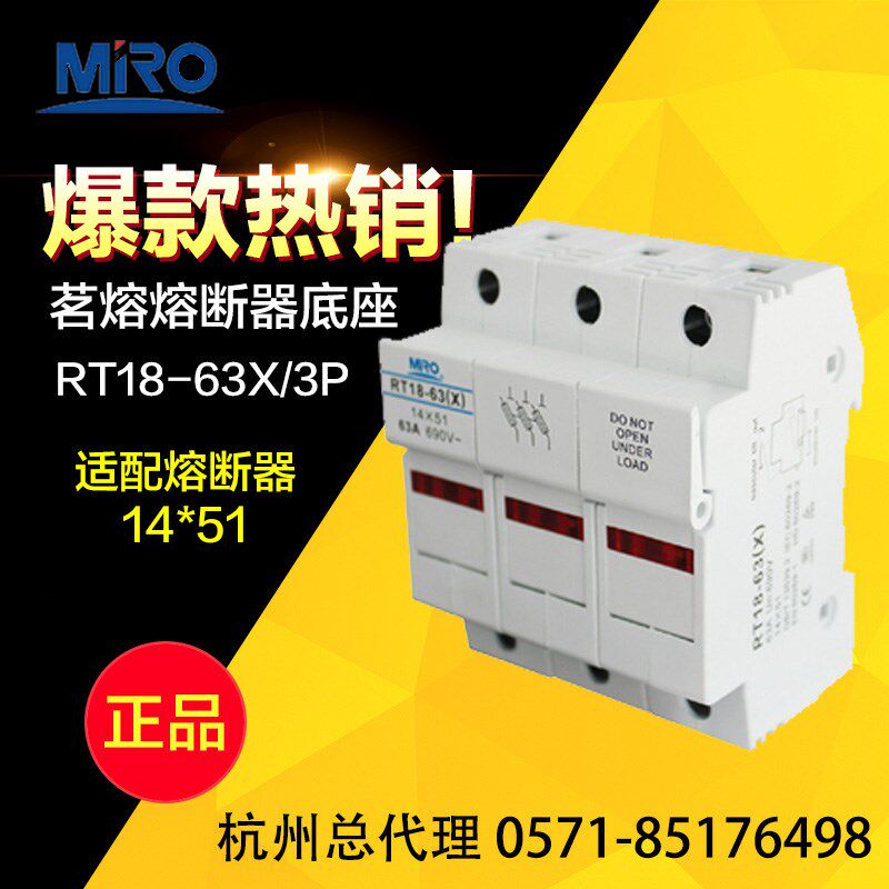 MRO茗熔熔断器底座RT18-63X 3P座 500V 63A 带灯RO16熔芯14*51