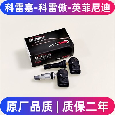 雷诺科雷嘉科雷傲胎压传感器英菲尼迪QX505560胎压传感器气门嘴