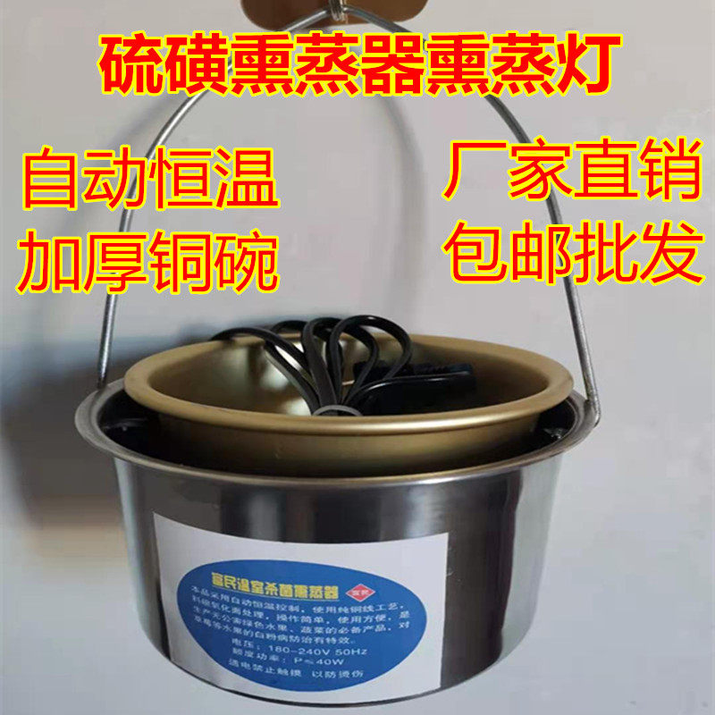 大棚硫磺熏蒸灯 熏蒸器罐子农用工具草莓白粉病电加热烟熏蚜虫温