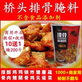 桥头排骨腌料商用鸡柳炸鸡油炸小酥肉鸡锁骨鸡翅腌料炸串腌肉衡遇