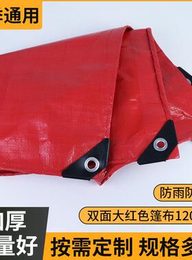 双面红色篷布喜事搭棚布加厚大货车防雨盖货布工地pe塑料油布出口