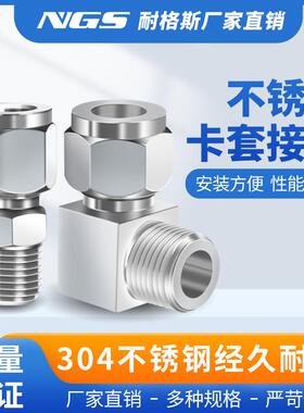 气动304不锈钢双卡套接头PC螺纹直通弯头PL内丝4mm气源终端三通