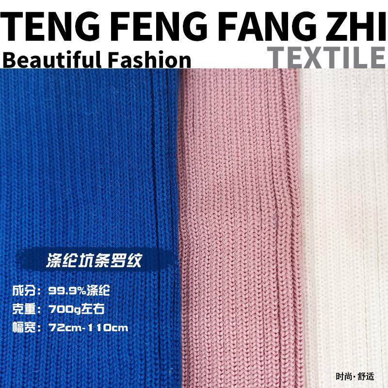 现货加粗加厚弹力螺纹面料秋冬羽绒棉衣横机罗纹布料领口袖口下摆,纺织面料/辅料/配套,罗纹布,淘宝优惠券,粉丝福利购,淘宝优惠卷